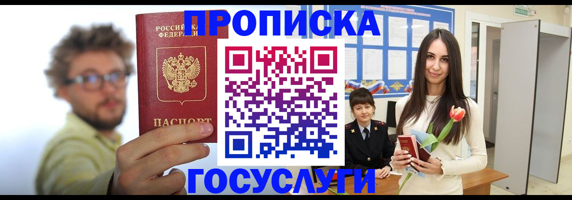 прописка гарантия в Новоузенске