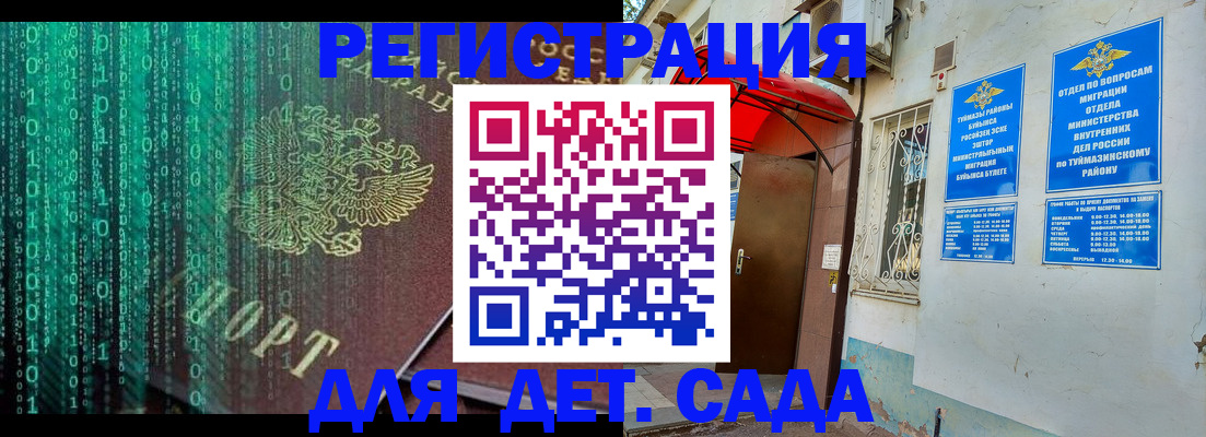 временная регистрация 2025 в Новоузенске