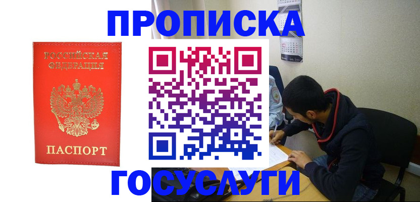 прописка для школы в Новоузенске