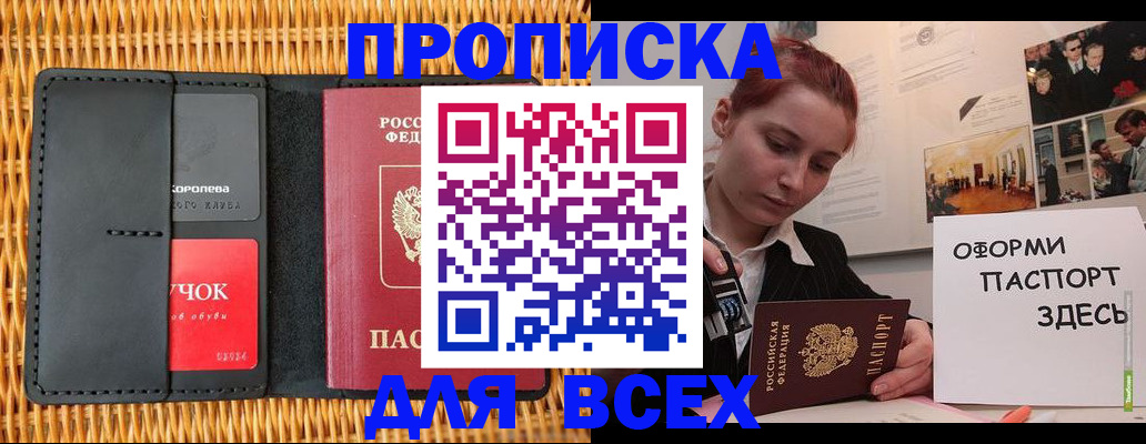 временная регистрация в Новоузенске